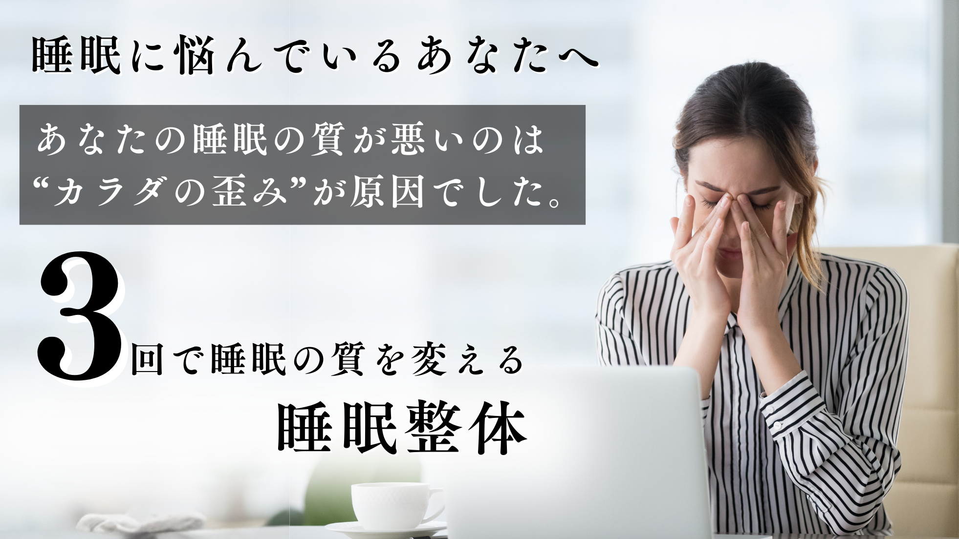 睡眠整体