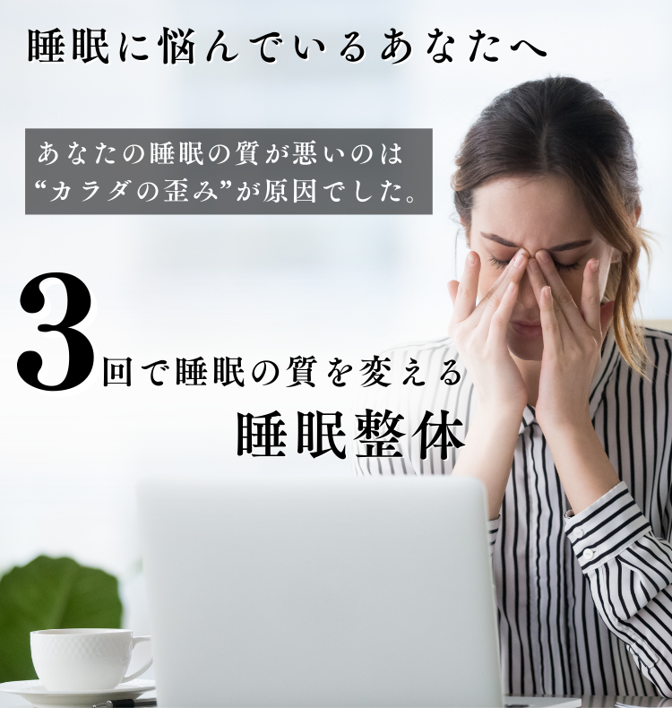睡眠整体